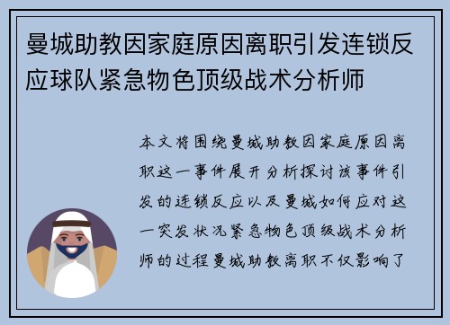 曼城助教因家庭原因离职引发连锁反应球队紧急物色顶级战术分析师