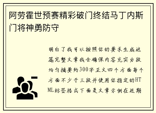 阿劳霍世预赛精彩破门终结马丁内斯门将神勇防守